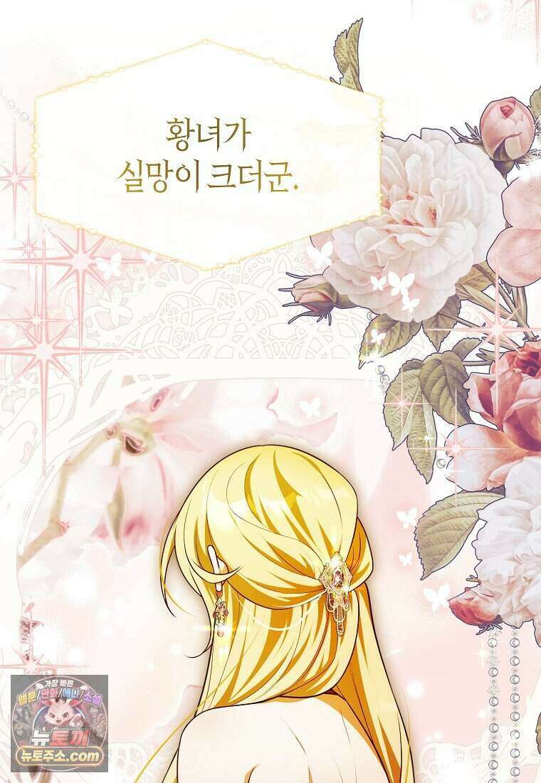 저 후회물 여주 아니었나요? 20화 14