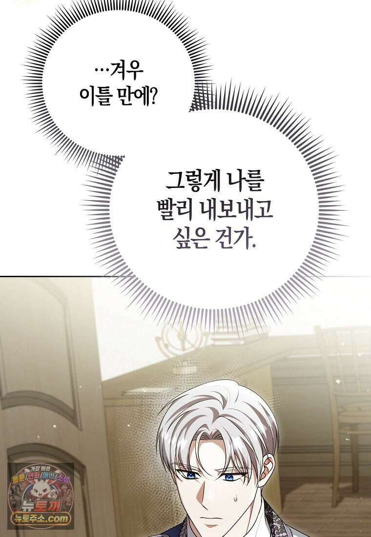 저 후회물 여주 아니었나요? 20화 24