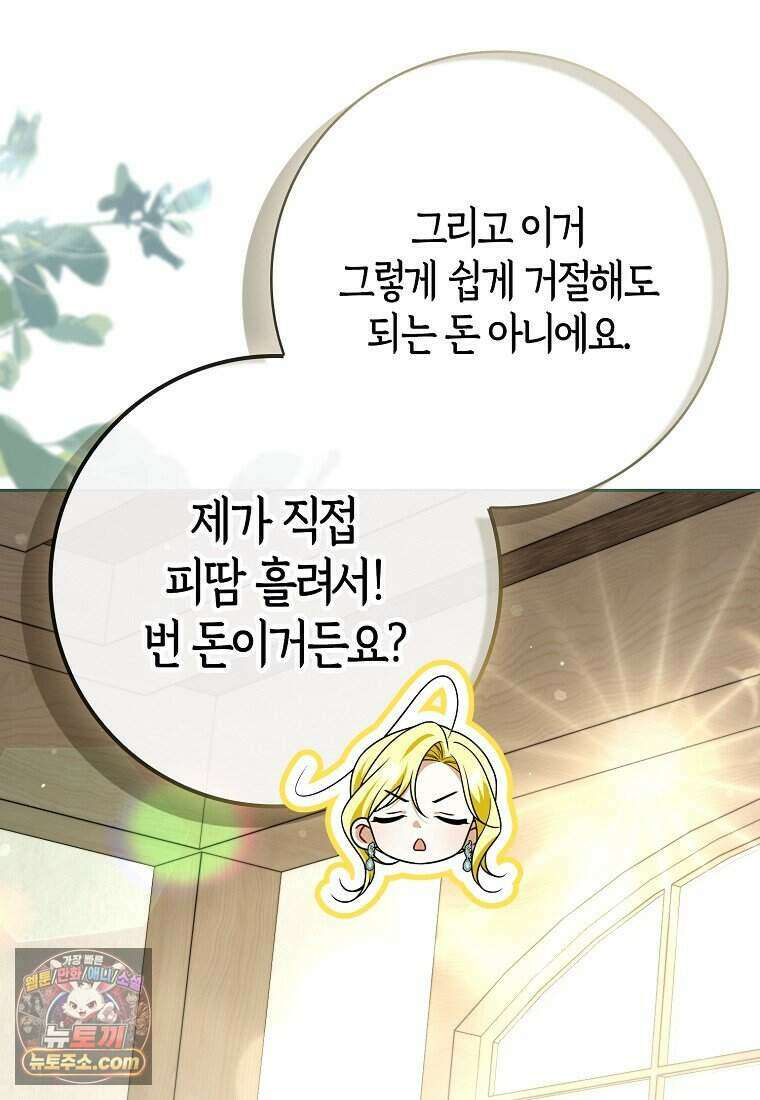 저 후회물 여주 아니었나요? 20화 28