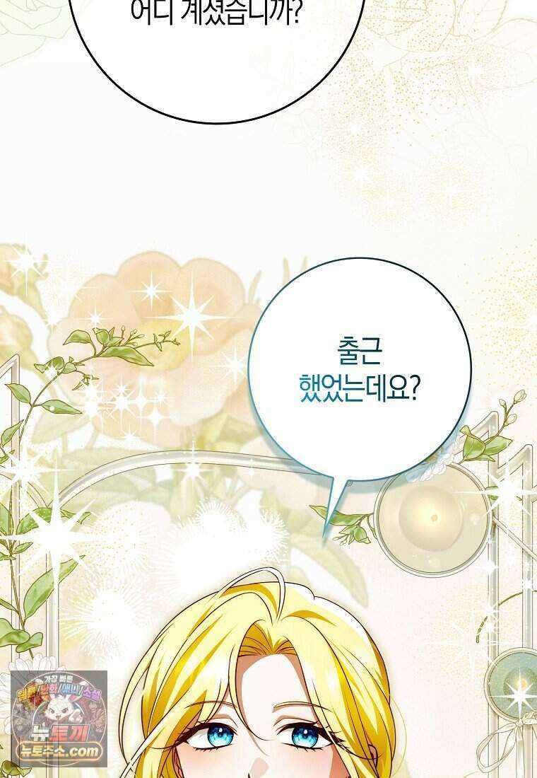 저 후회물 여주 아니었나요? 20화 36