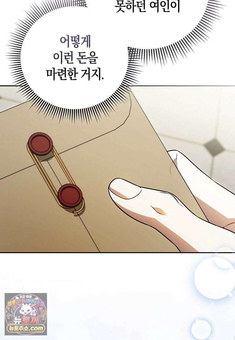 저 후회물 여주 아니었나요? 20화 41