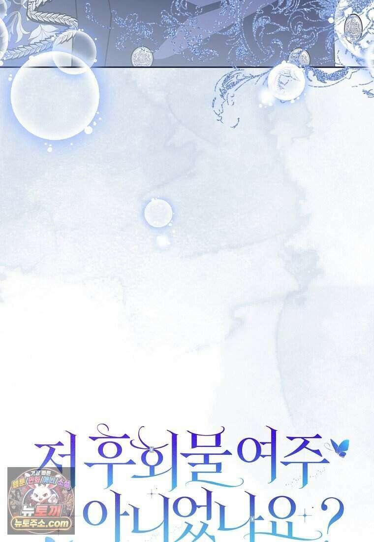 저 후회물 여주 아니었나요? 20화 44
