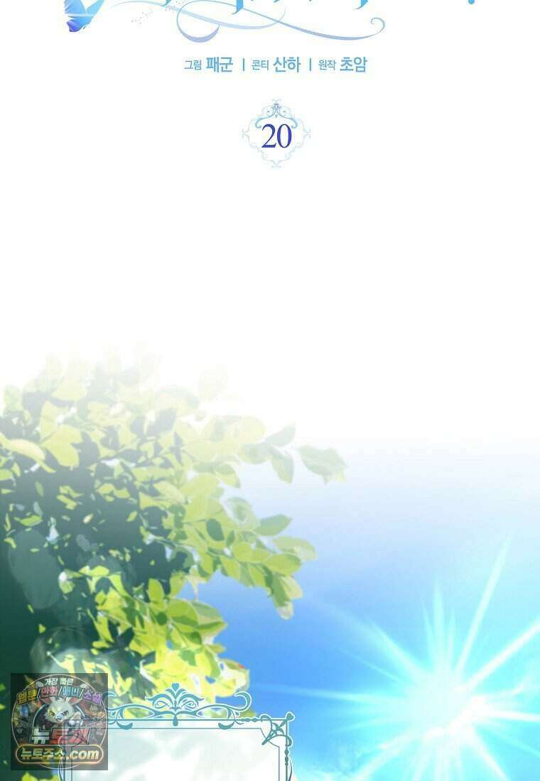 저 후회물 여주 아니었나요? 20화 45