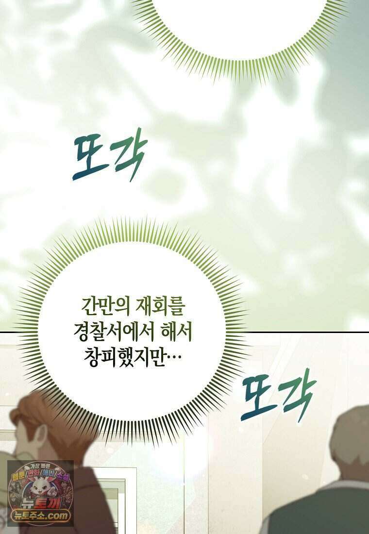 저 후회물 여주 아니었나요? 20화 47