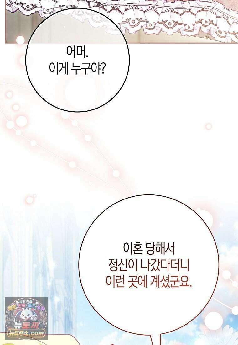 저 후회물 여주 아니었나요? 20화 50