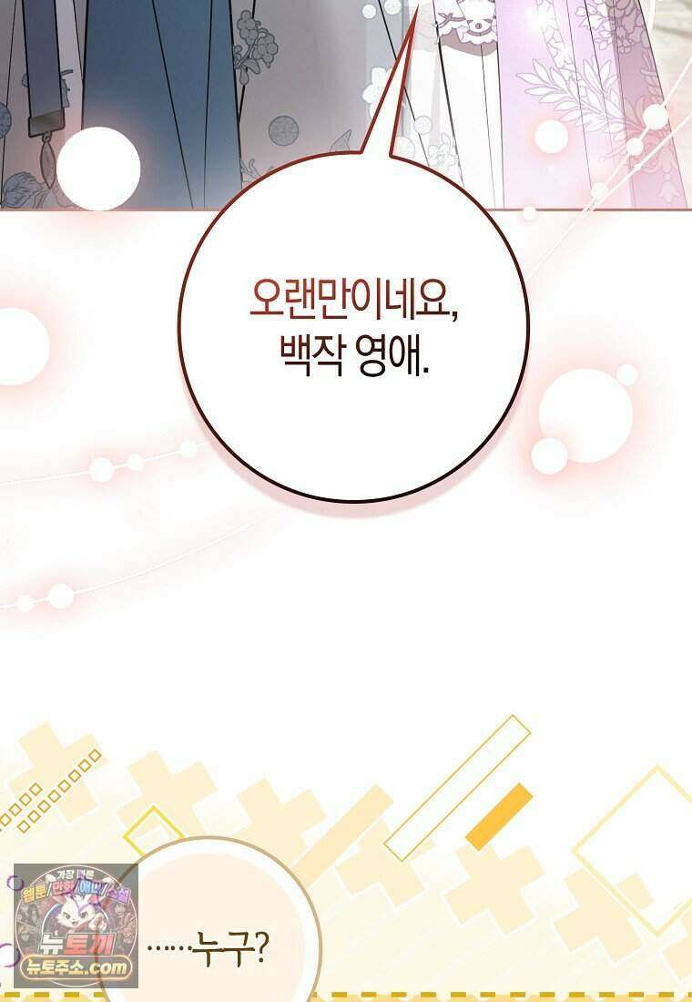 저 후회물 여주 아니었나요? 20화 52