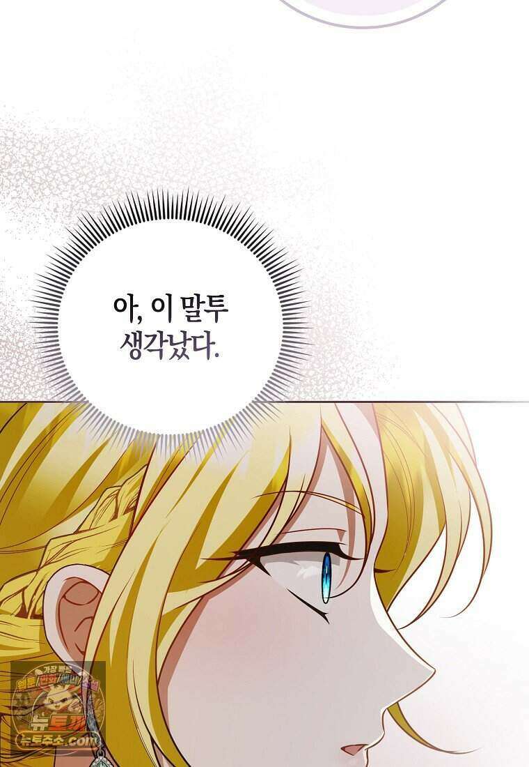 저 후회물 여주 아니었나요? 20화 54