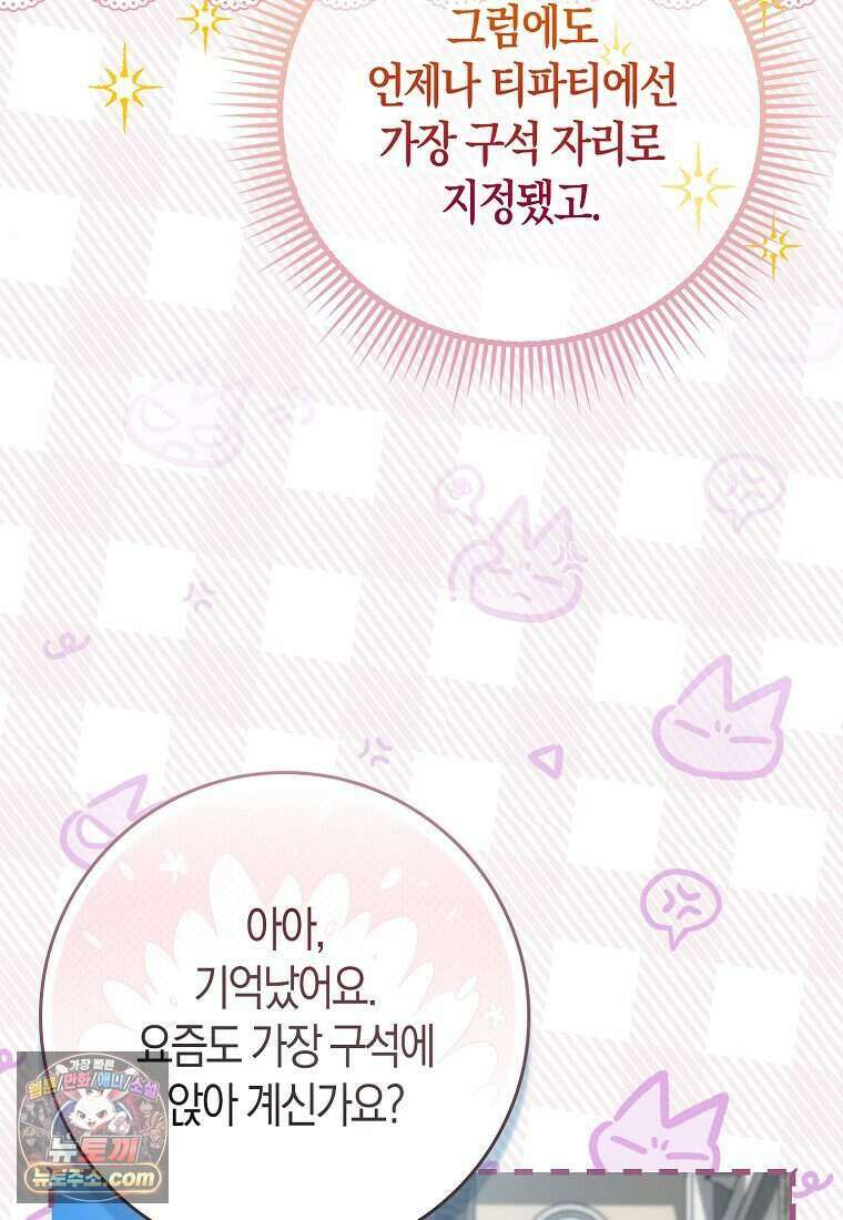 저 후회물 여주 아니었나요? 20화 59