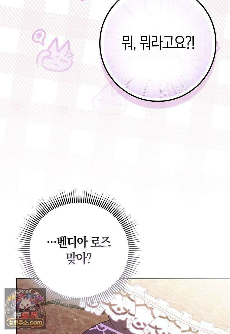 저 후회물 여주 아니었나요? 20화 61