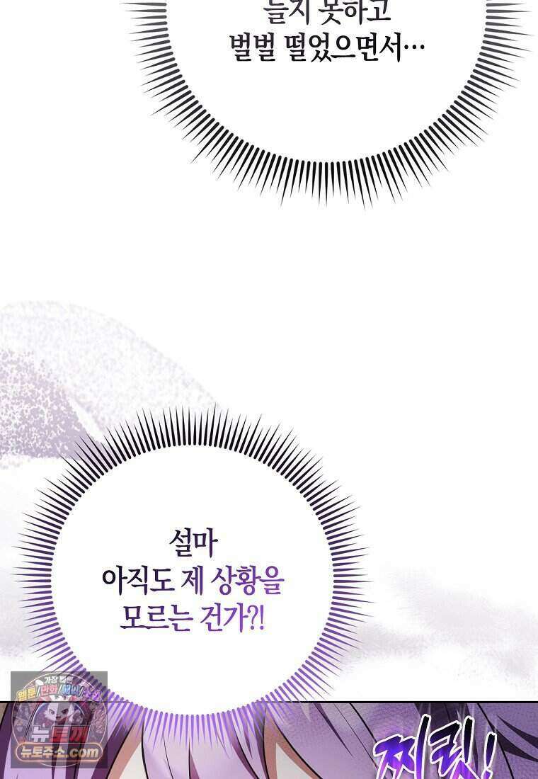 저 후회물 여주 아니었나요? 20화 63