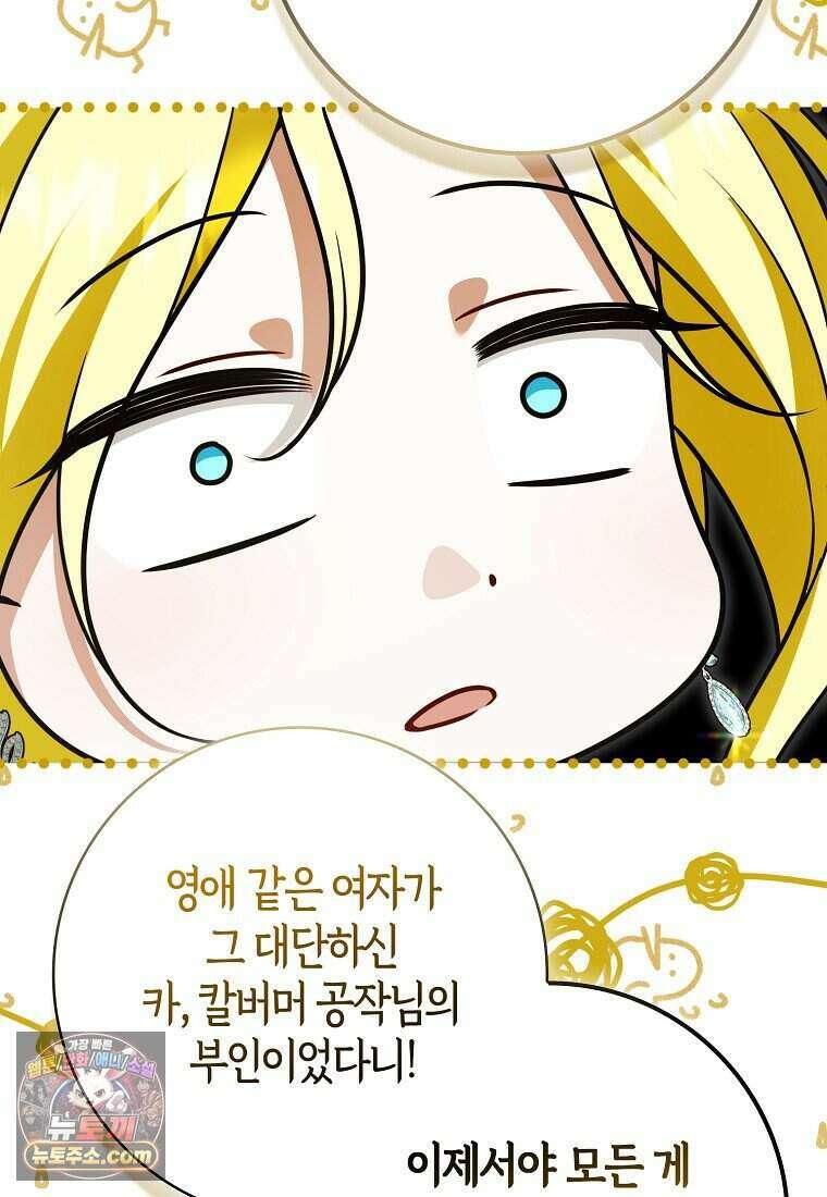 저 후회물 여주 아니었나요? 20화 66