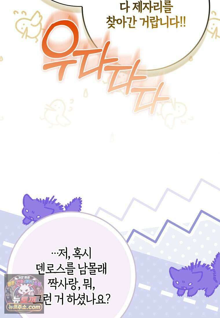 저 후회물 여주 아니었나요? 20화 67