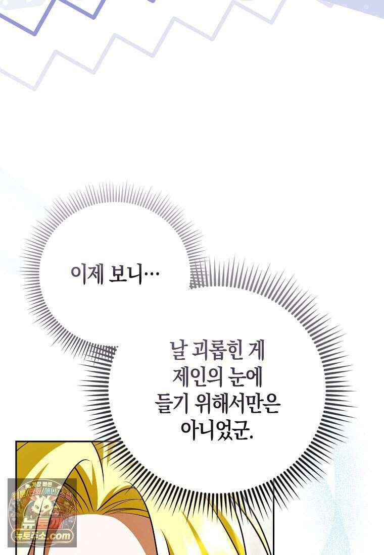 저 후회물 여주 아니었나요? 20화 69