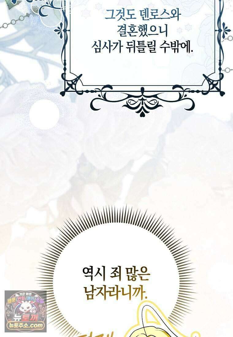 저 후회물 여주 아니었나요? 20화 74