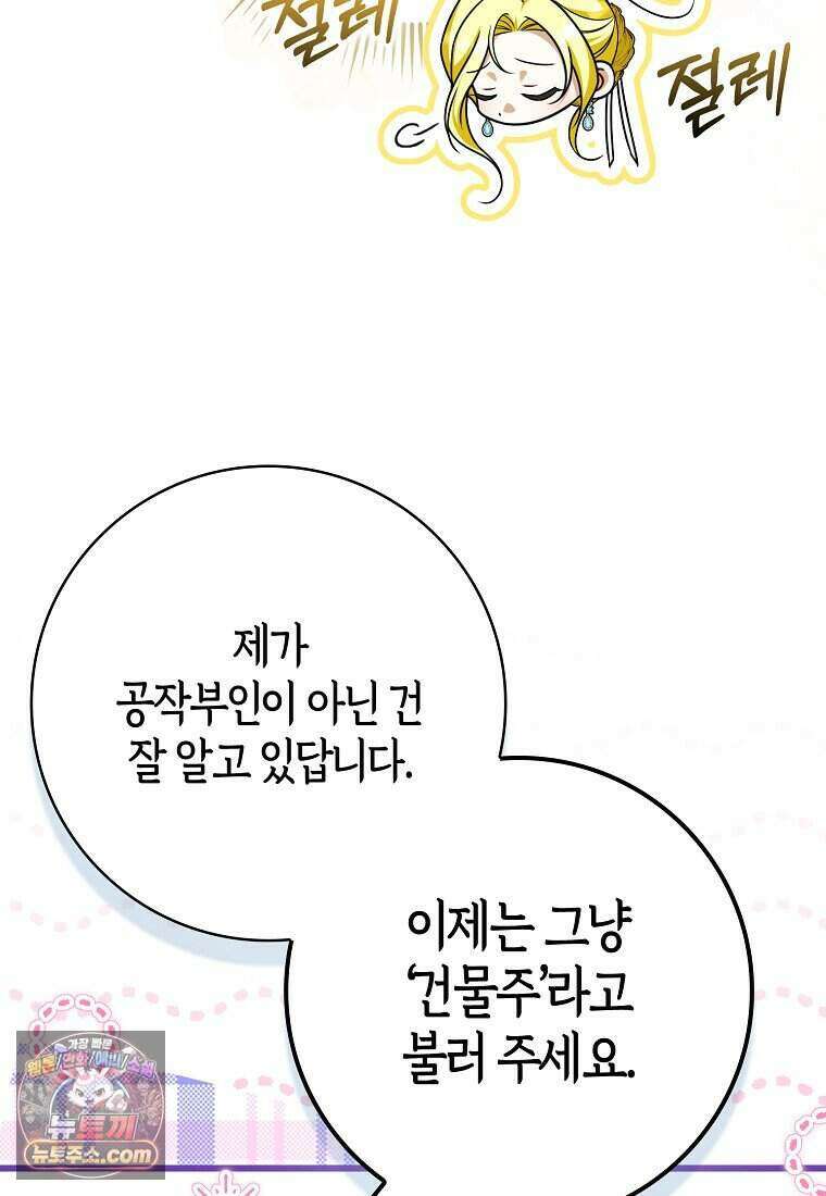 저 후회물 여주 아니었나요? 20화 75