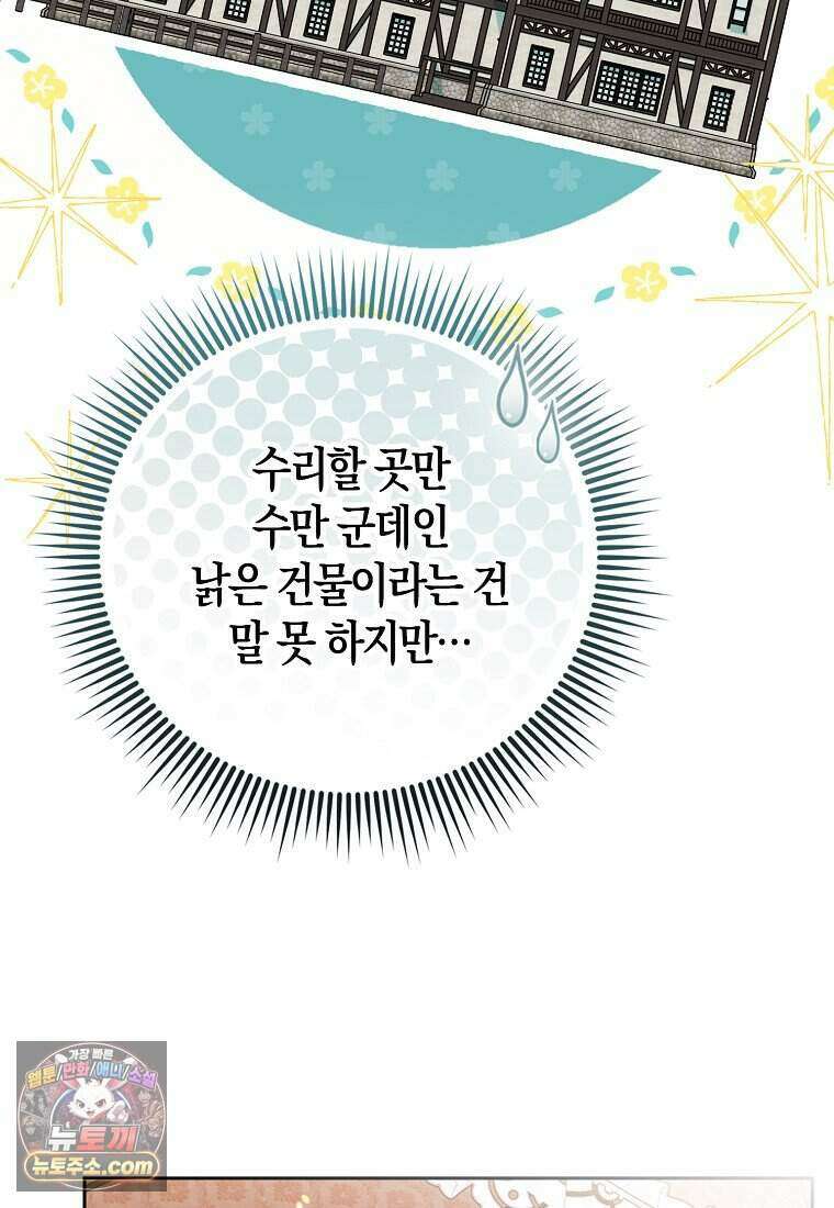 저 후회물 여주 아니었나요? 20화 78