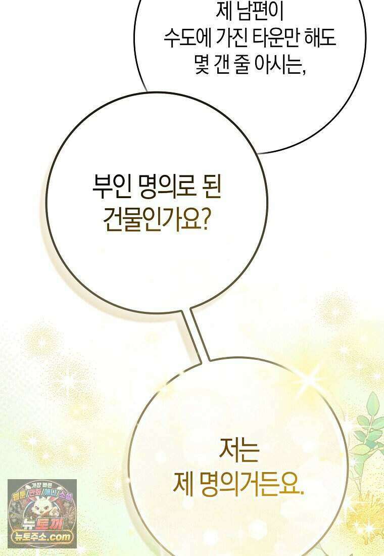 저 후회물 여주 아니었나요? 20화 80