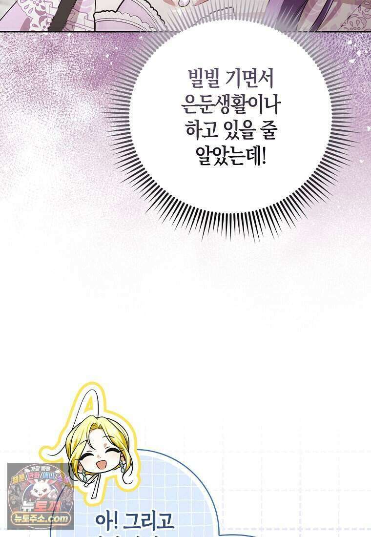 저 후회물 여주 아니었나요? 20화 84