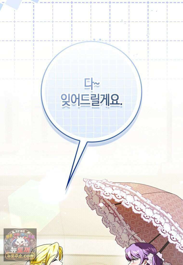 저 후회물 여주 아니었나요? 20화 88