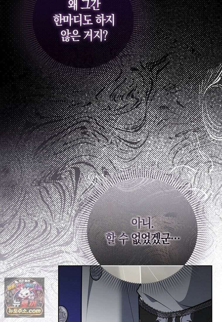 저 후회물 여주 아니었나요? 20화 98