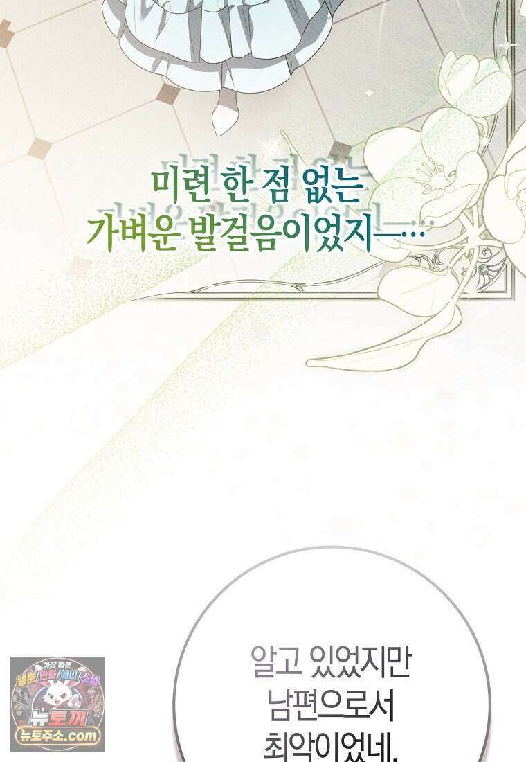 저 후회물 여주 아니었나요? 20화 104