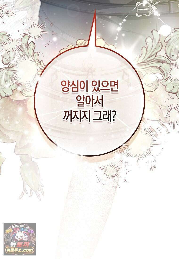 저 후회물 여주 아니었나요? 20화 109