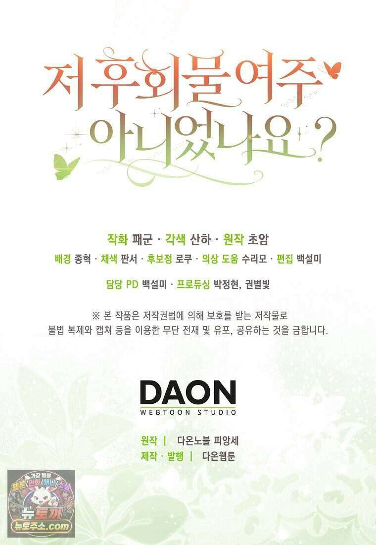 저 후회물 여주 아니었나요? 20화 110