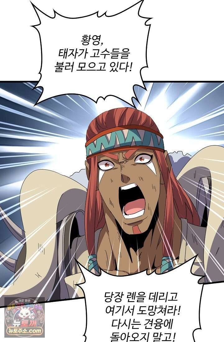 마황의 귀환 654화 5