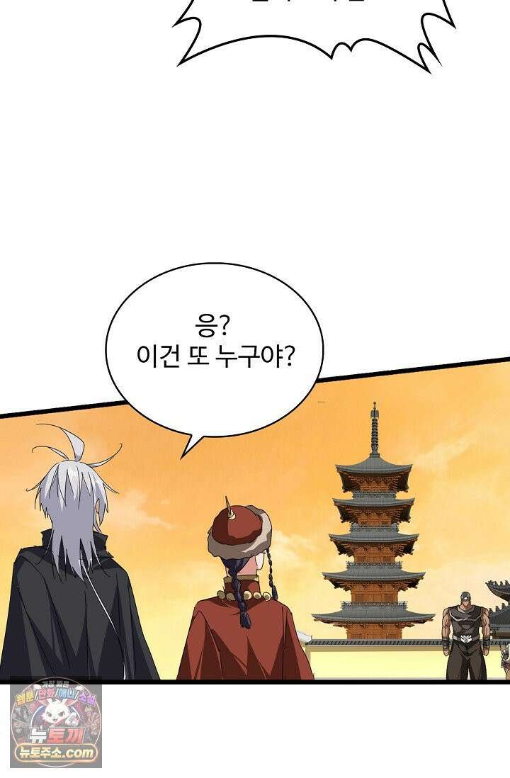 마황의 귀환 654화 6