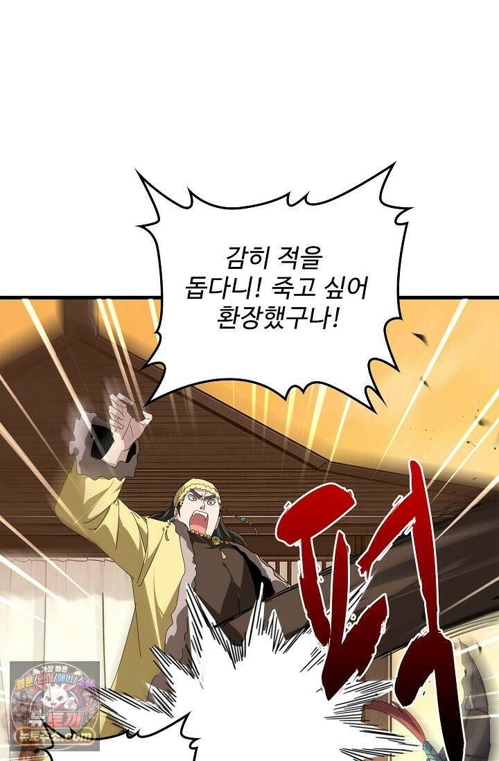 마황의 귀환 654화 7