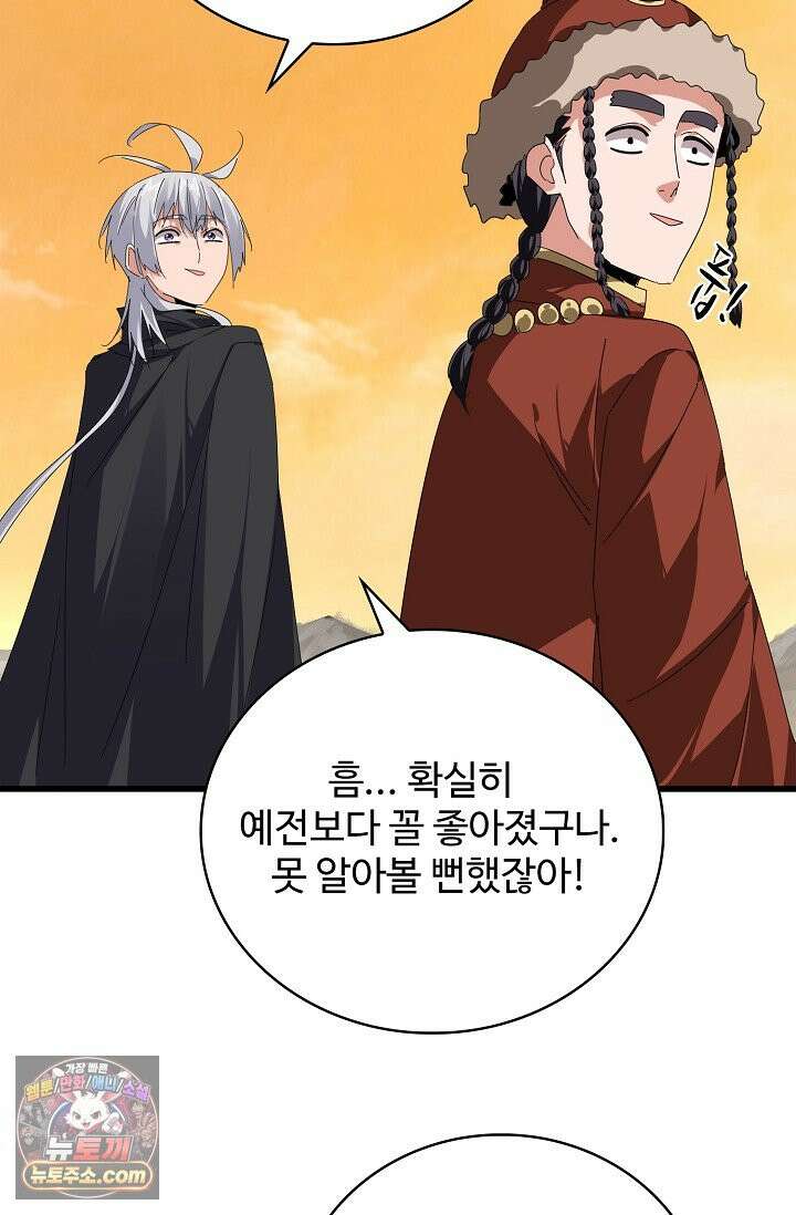 마황의 귀환 654화 9