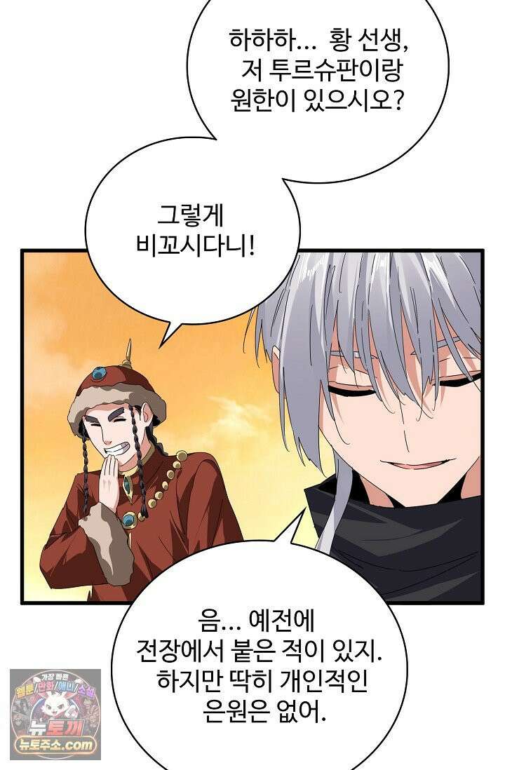 마황의 귀환 654화 10