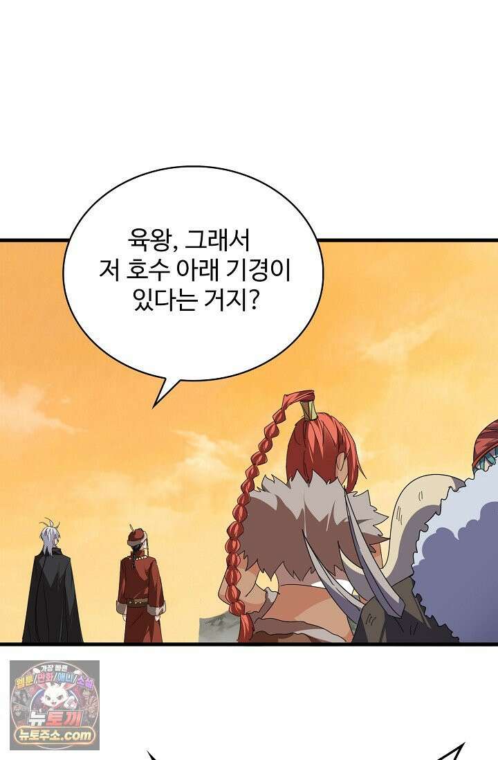 마황의 귀환 654화 12