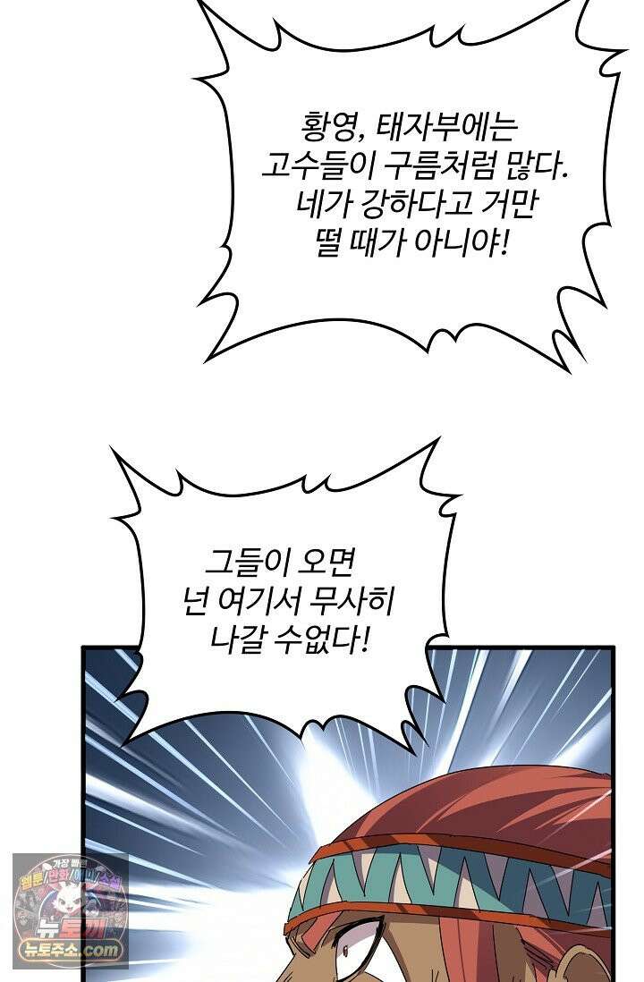 마황의 귀환 654화 13