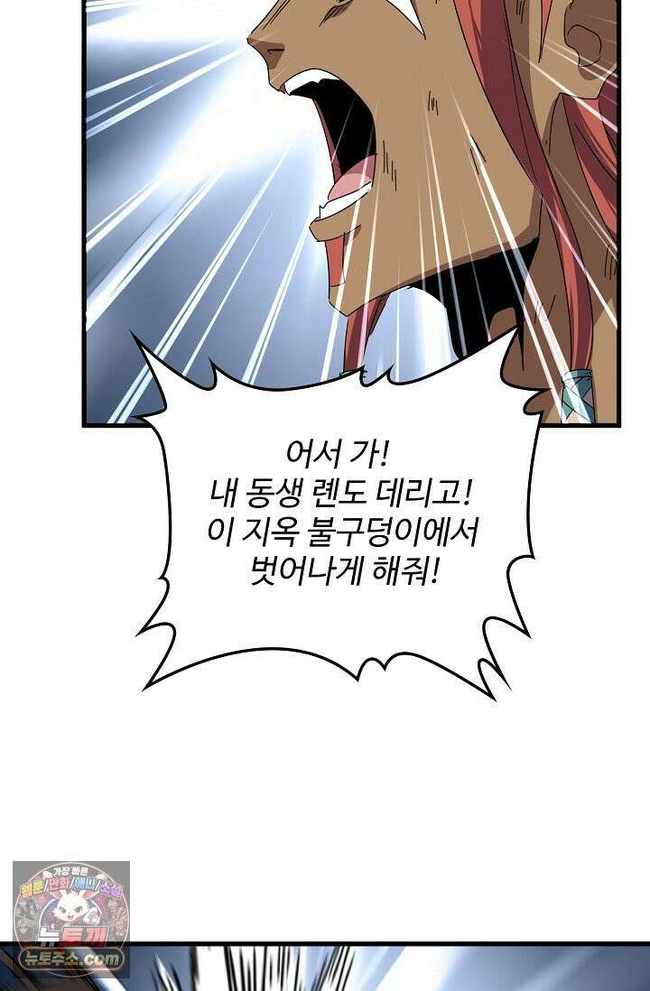 마황의 귀환 654화 14