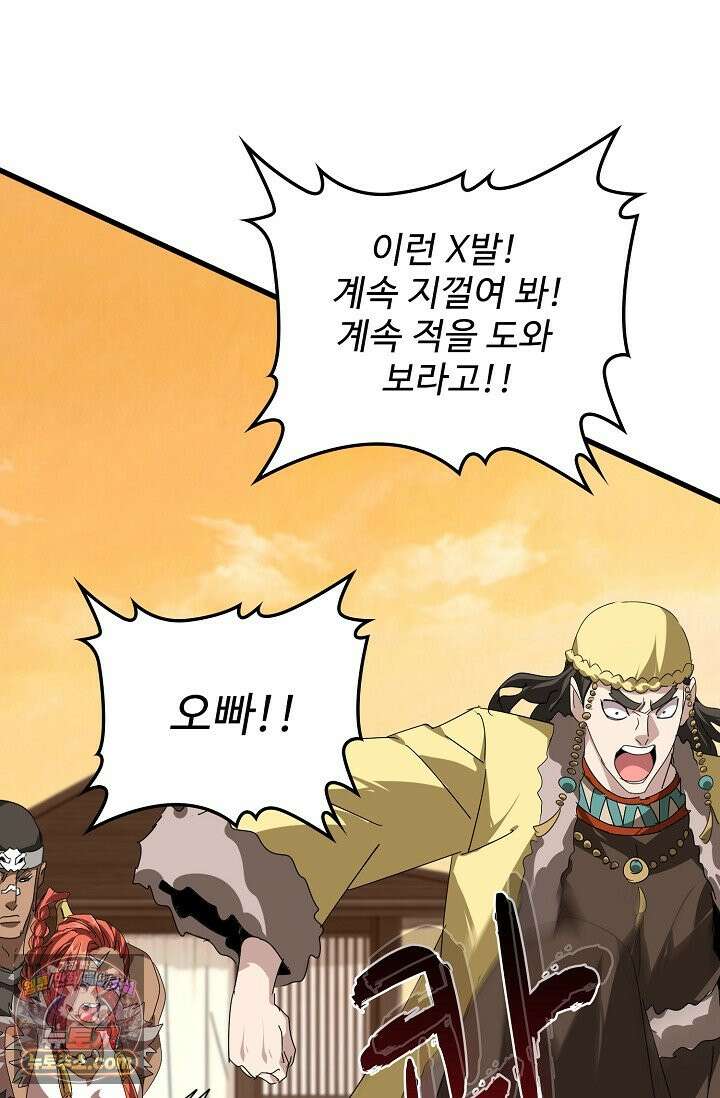마황의 귀환 654화 16
