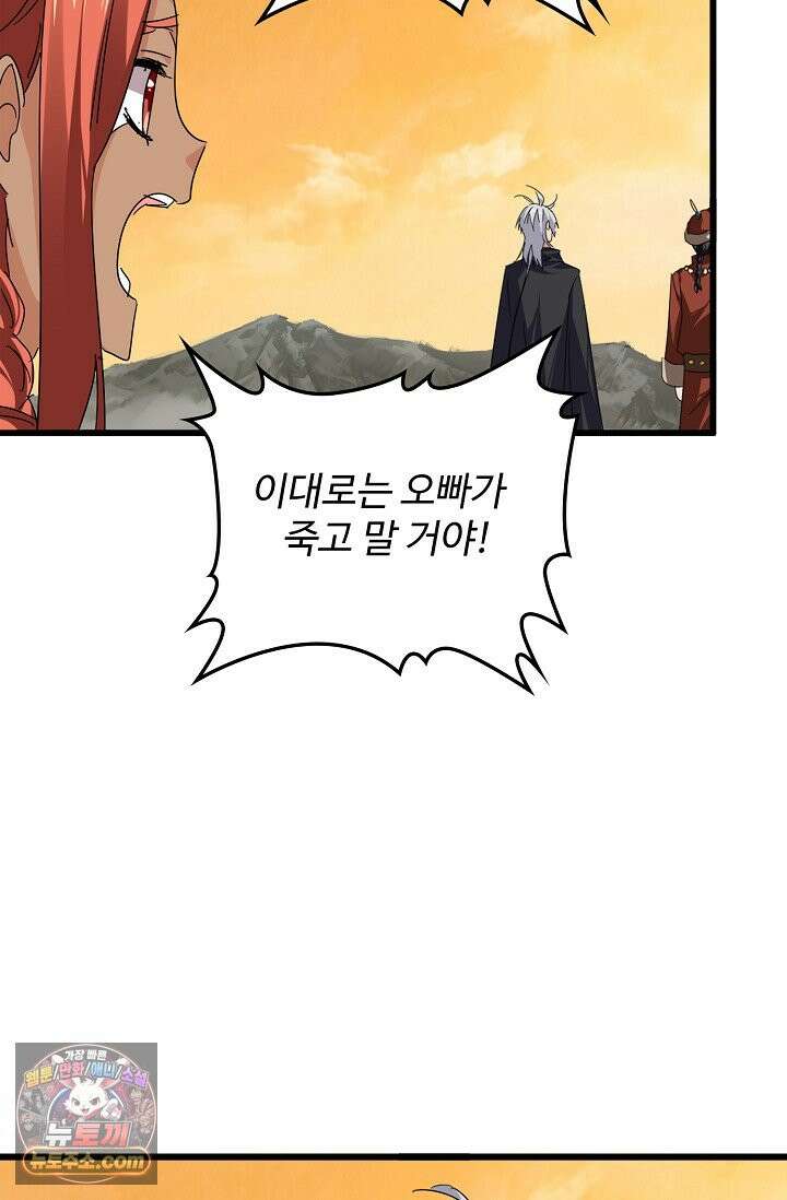 마황의 귀환 654화 18