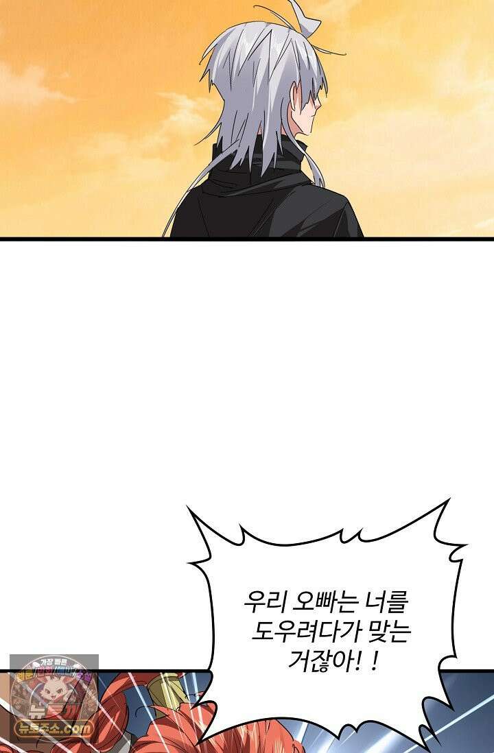마황의 귀환 654화 19