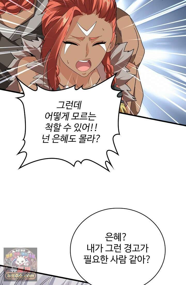 마황의 귀환 654화 20