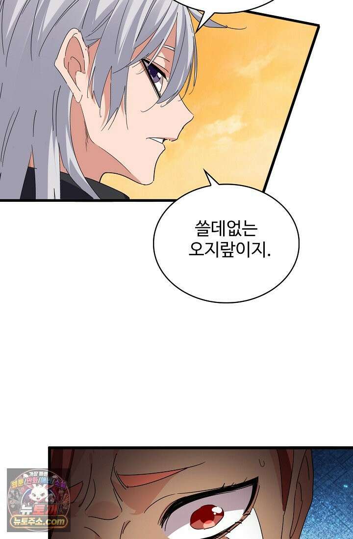 마황의 귀환 654화 21
