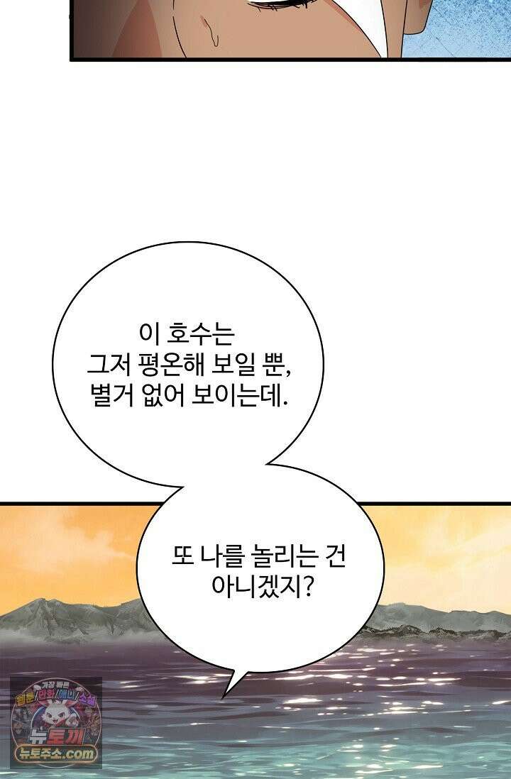 마황의 귀환 654화 22