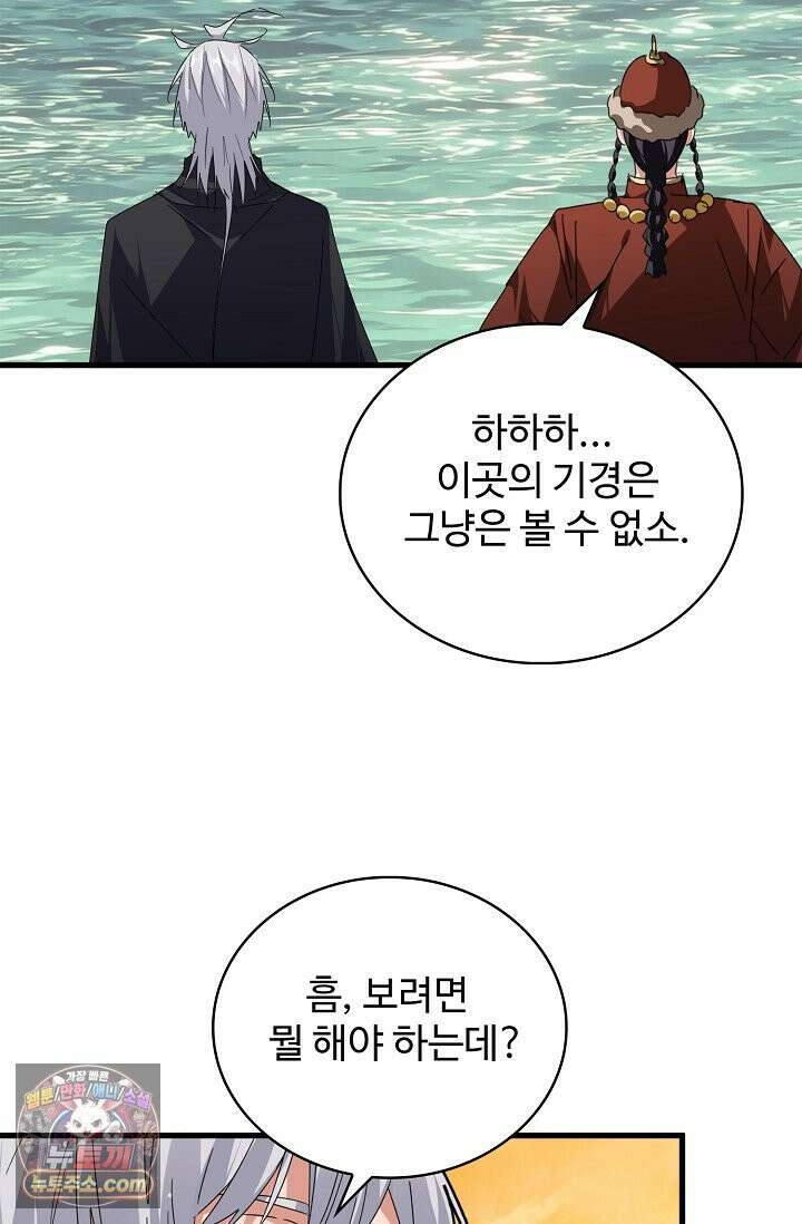 마황의 귀환 654화 23