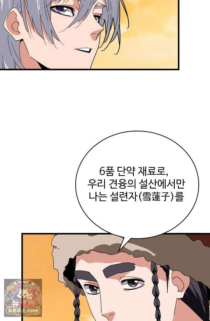 마황의 귀환 654화 24