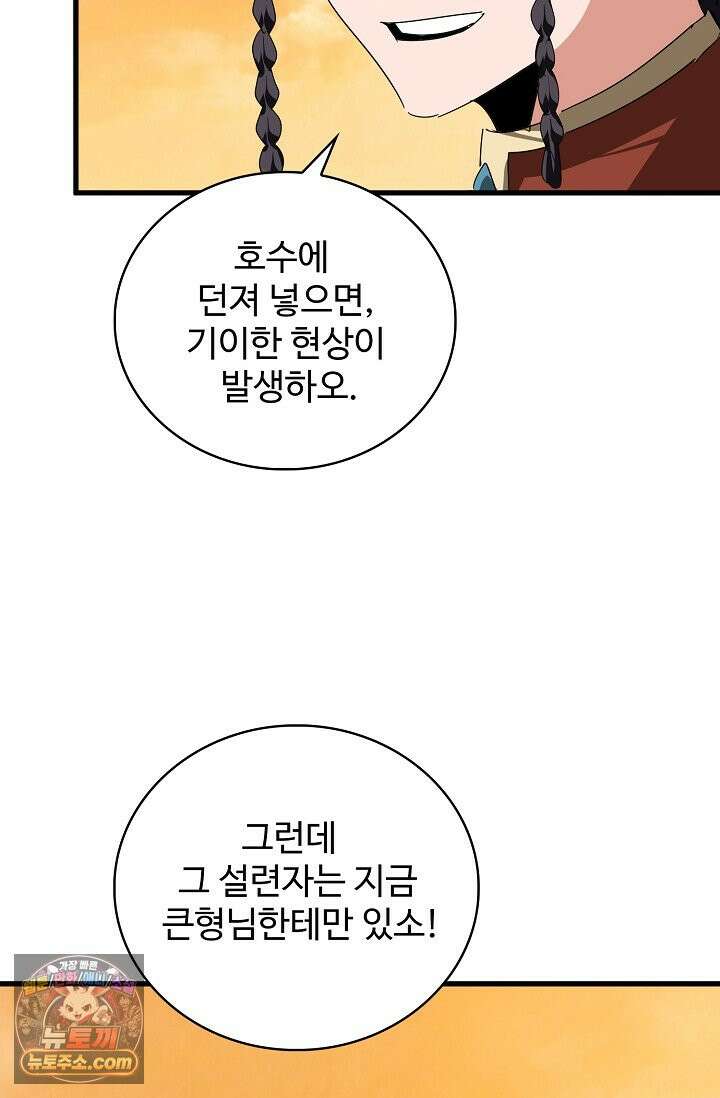 마황의 귀환 654화 25