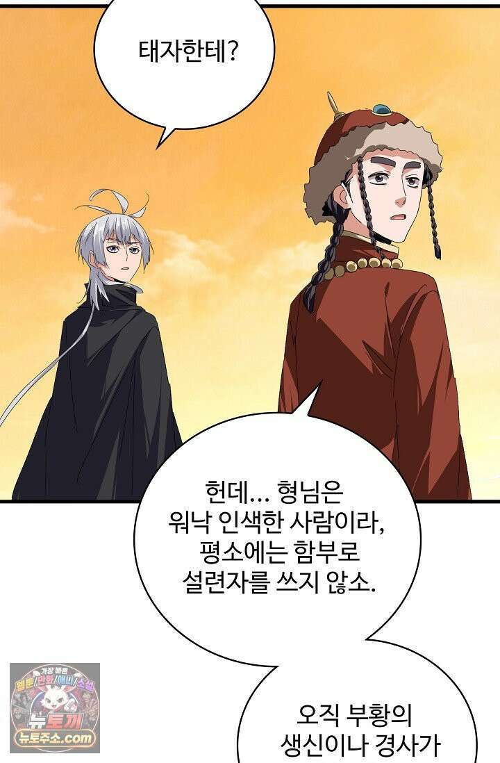 마황의 귀환 654화 27
