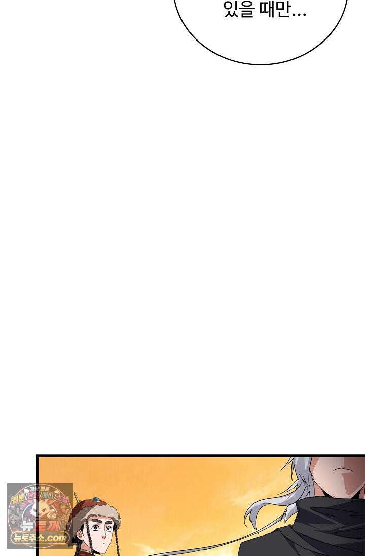 마황의 귀환 654화 28