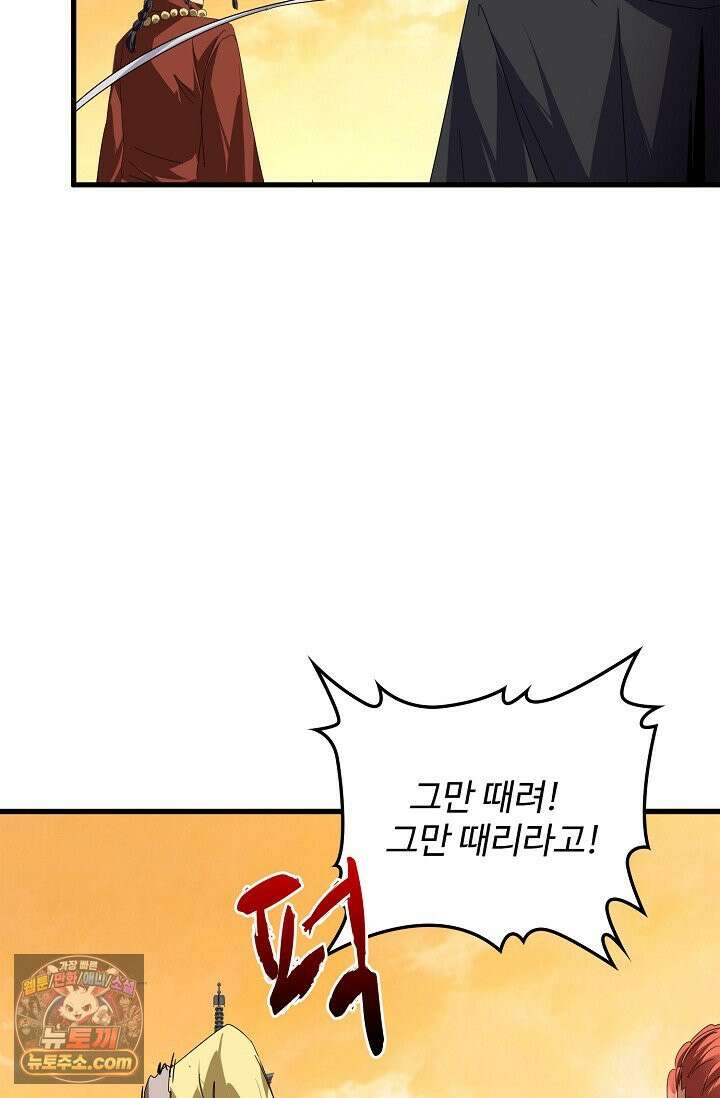 마황의 귀환 654화 29