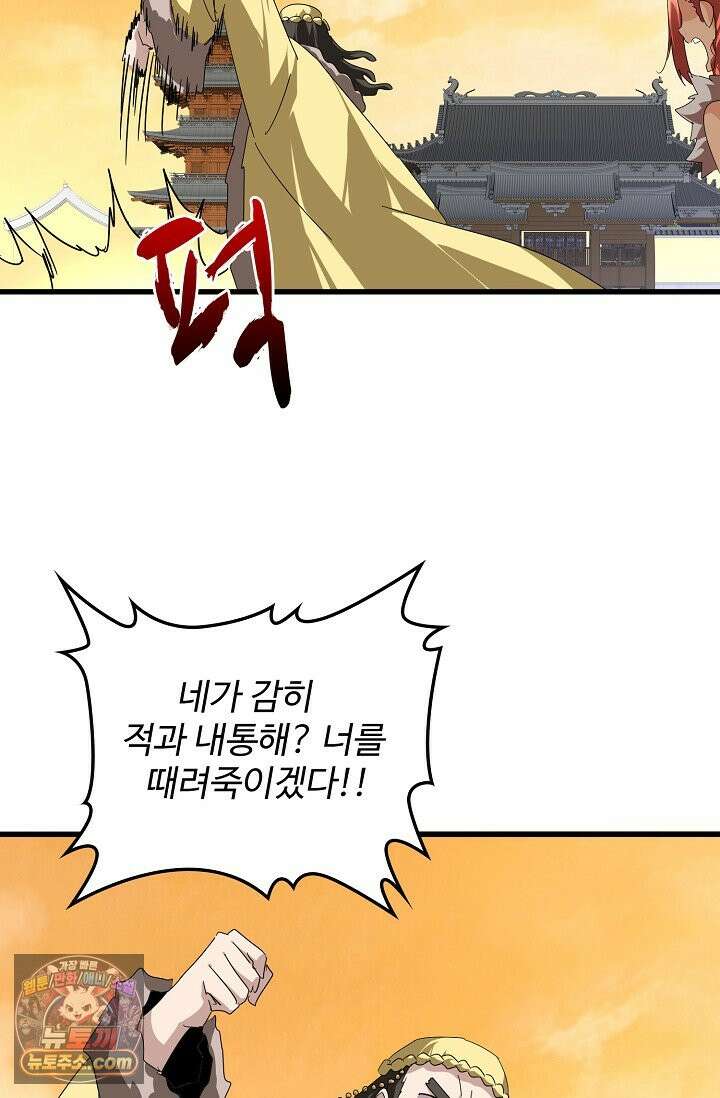 마황의 귀환 654화 30