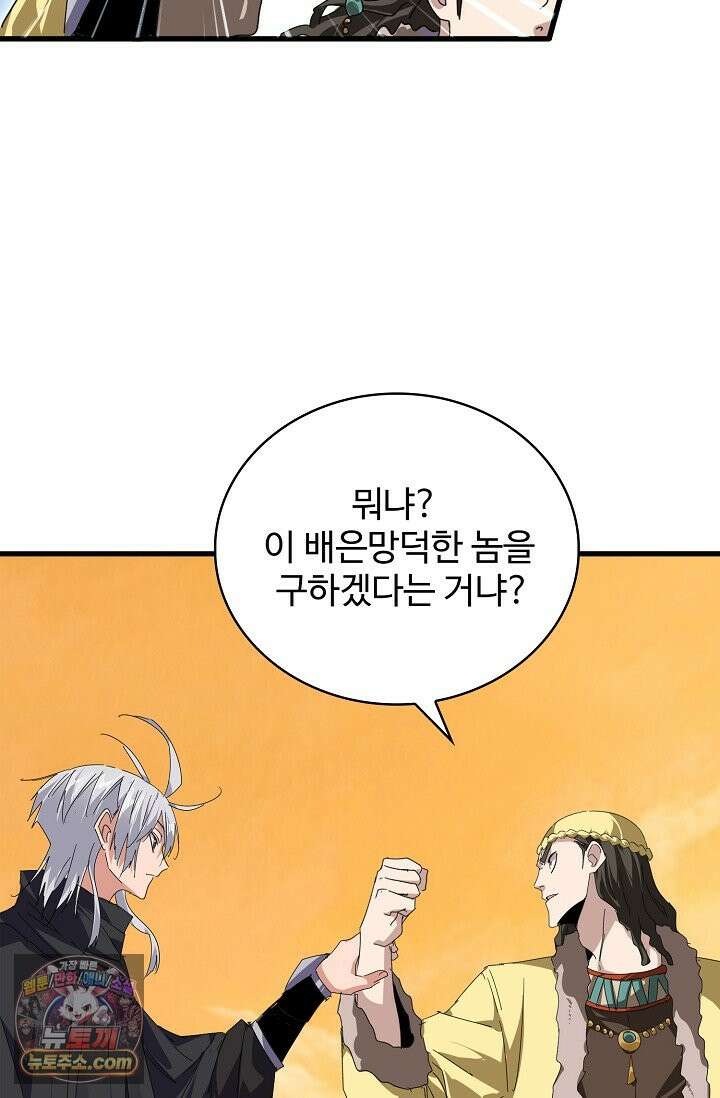 마황의 귀환 654화 32