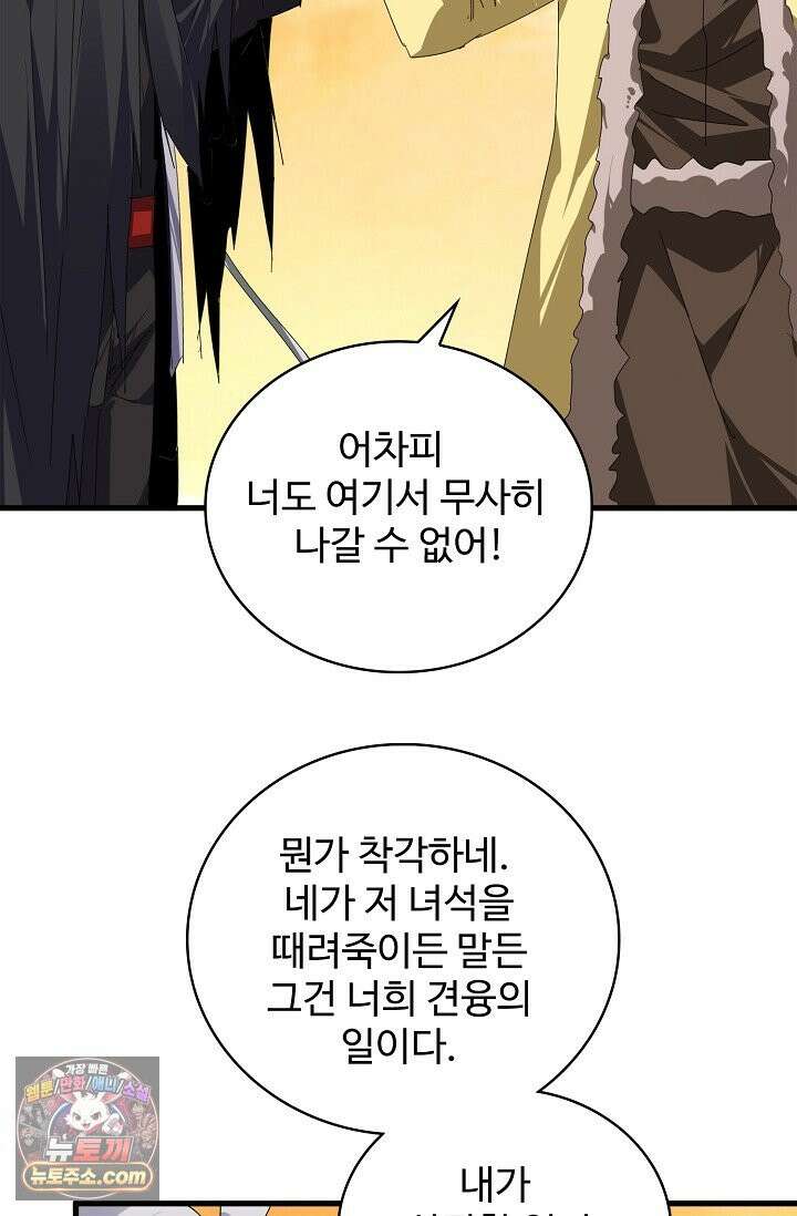 마황의 귀환 654화 33